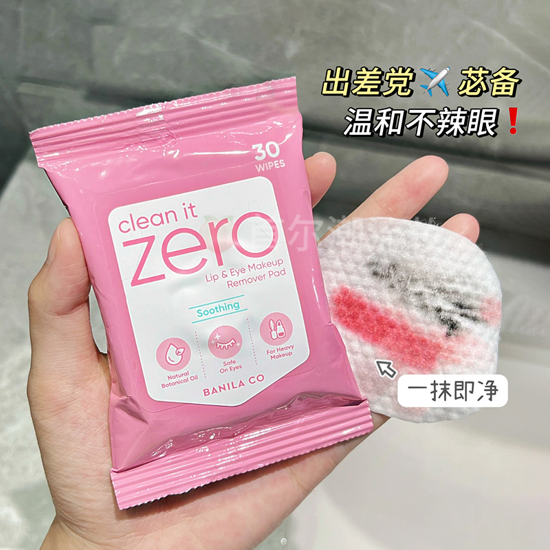 芭妮兰zero卸妆湿巾湿纸巾眼唇卸专用温和不刺激便携30片深层清洁