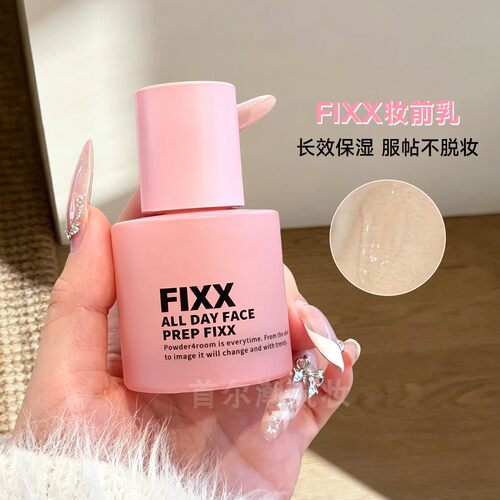 底妆服帖神器！韩国fixx妆前乳保湿服帖水润无暇清爽贴贴霜不卡粉