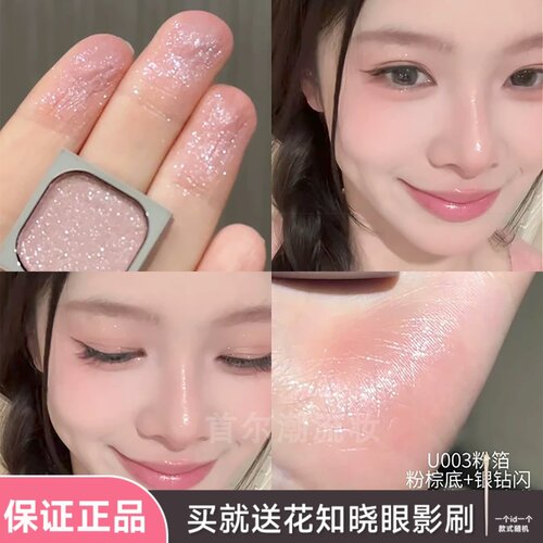 千妍单色眼影U003粉箔