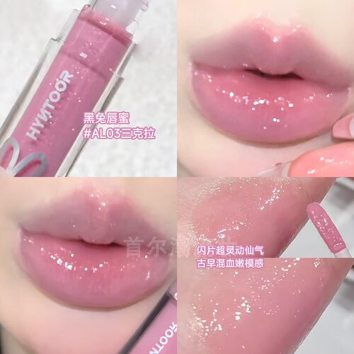 hyntoor黑兔未来星球唇蜜粉紫色唇釉AI03裸色系镜面水光口红日常
