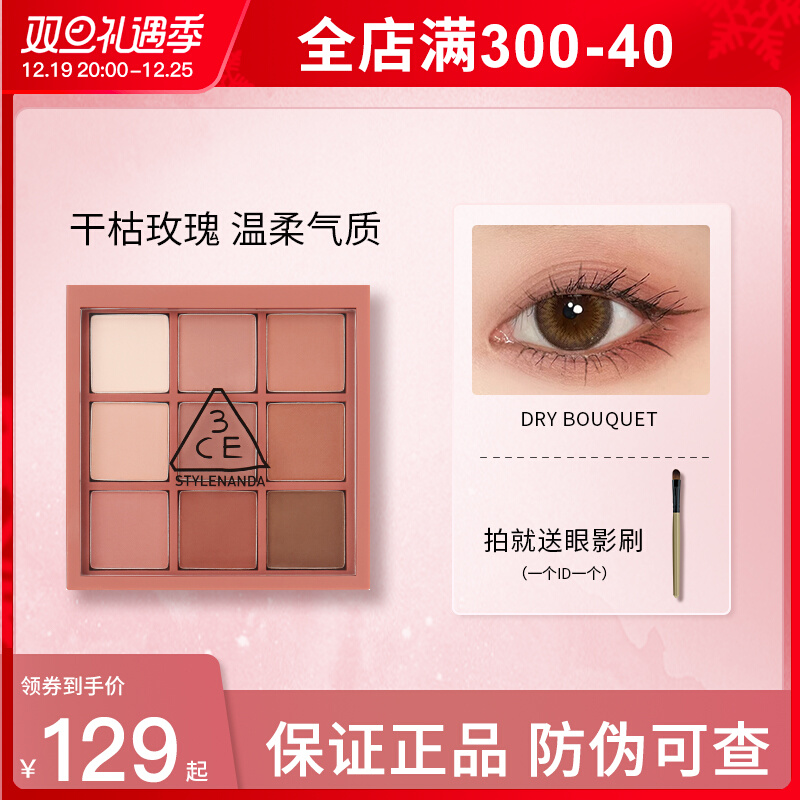 全哑光干枯玫瑰！3ce眼影盘九色正品四色粉色紫色dry bouquet深棕