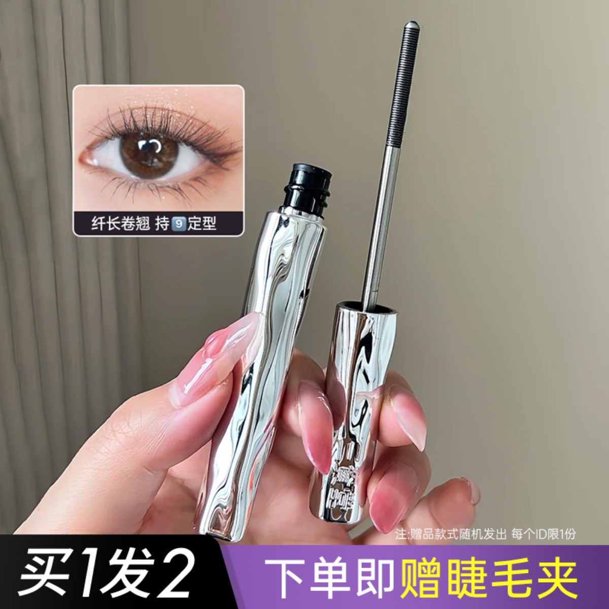 三资堂睫毛膏持久浓密纤长