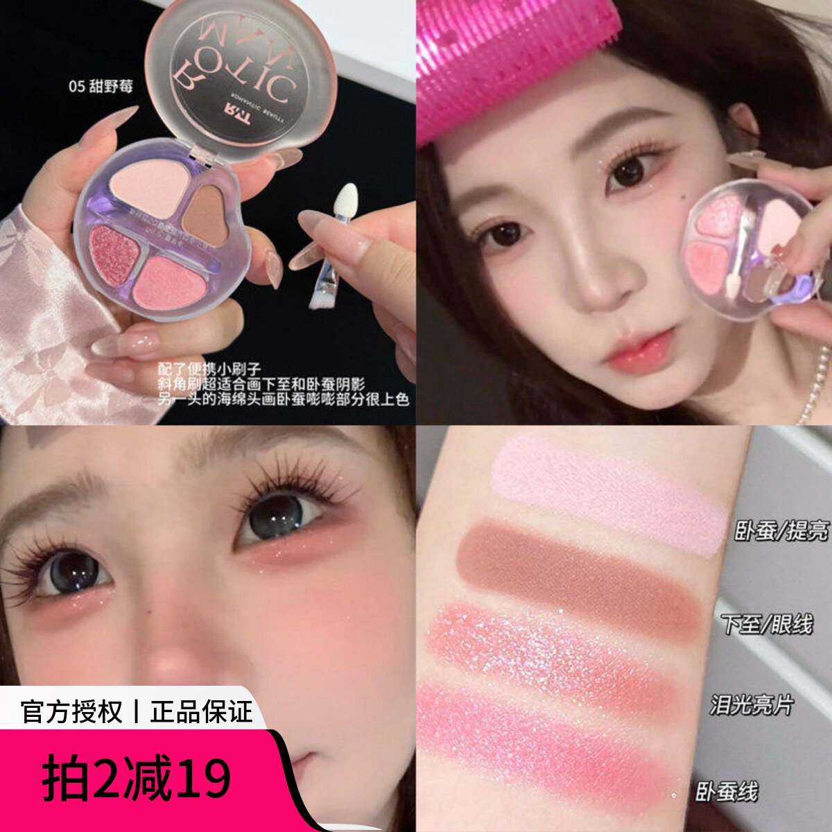 罗小曼卧蚕盘05甜野莓综合盘四色下至自然韩女爱豆02提亮阴影修容