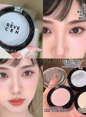 腮蓝提亮yyds~revecen高光单色眼影腮红面中凹卧蚕遮泪截断妆韩国