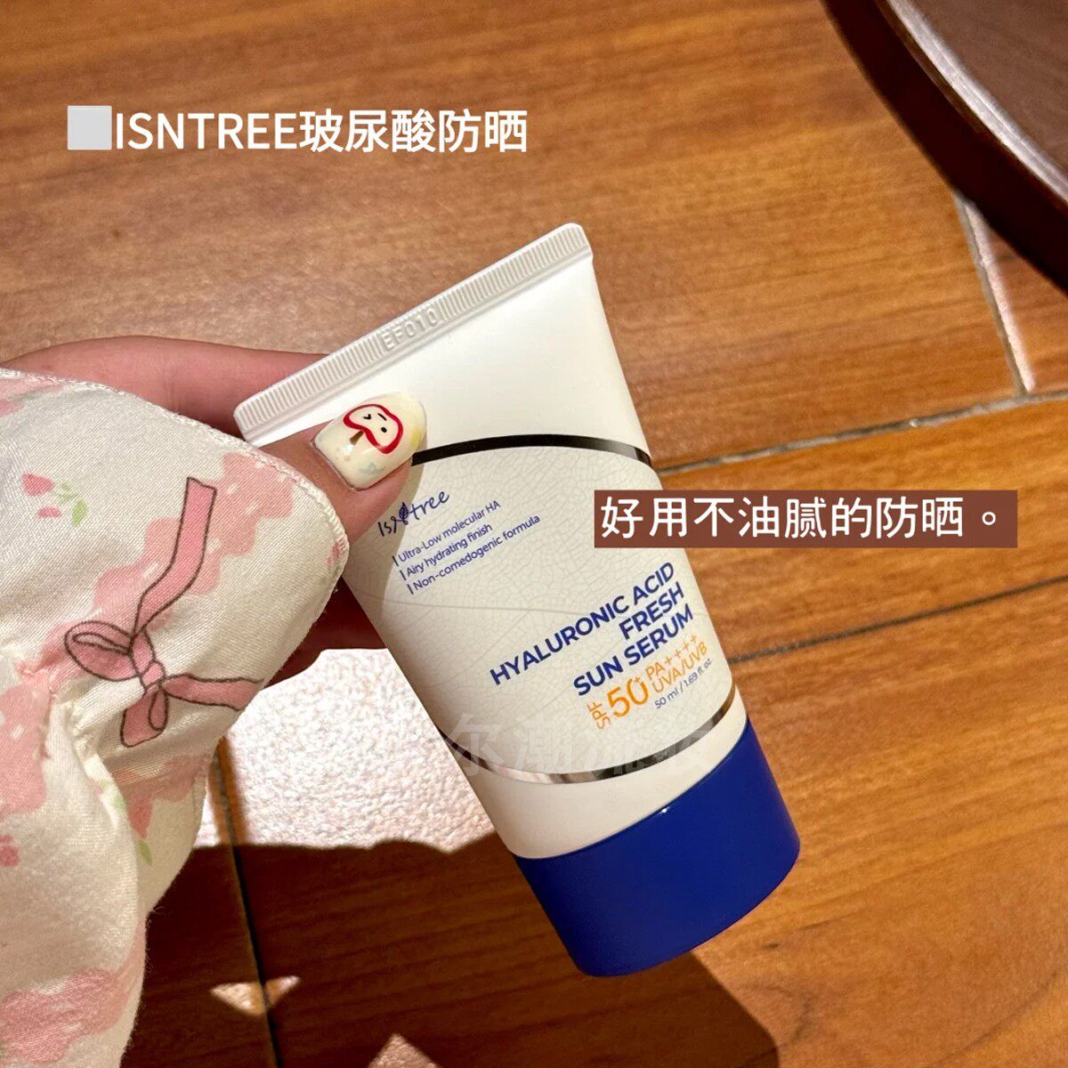 保税 韩国isntree洋葱玻尿酸水感防晒霜乳隔离清透防紫外线SPF50