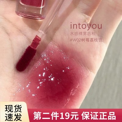 intoyou水雾唇釉持久不脱色