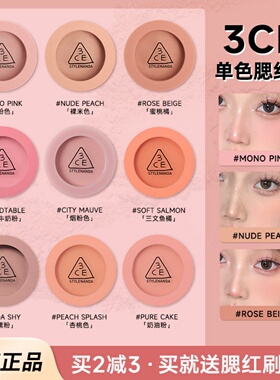3ce腮红蜜桃橘裸粉色米nudepeach/monopink/rosebeige/delectable