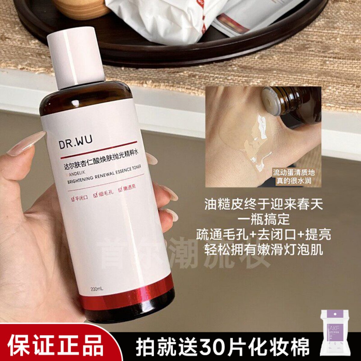 神仙湿敷水 DR.WU达尔肤抛光水杏仁酸爽肤化妆水控油去闭口提亮女图片