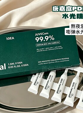 Tendergarden唐嘉庭焕肤精粹精华原液次抛韩国院线水光紧致补水