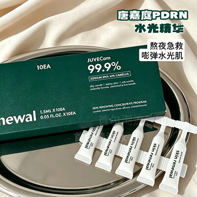 Tendergarden唐嘉庭焕肤精粹精华原液次抛韩国院线水光紧致补水