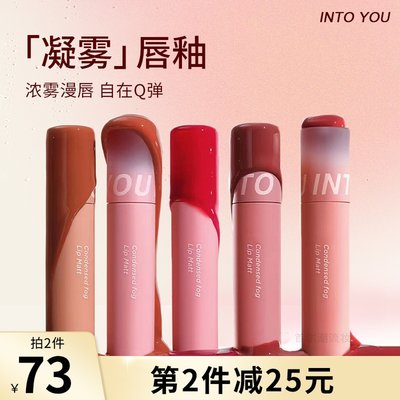 新品首发！intoyou凝雾唇釉