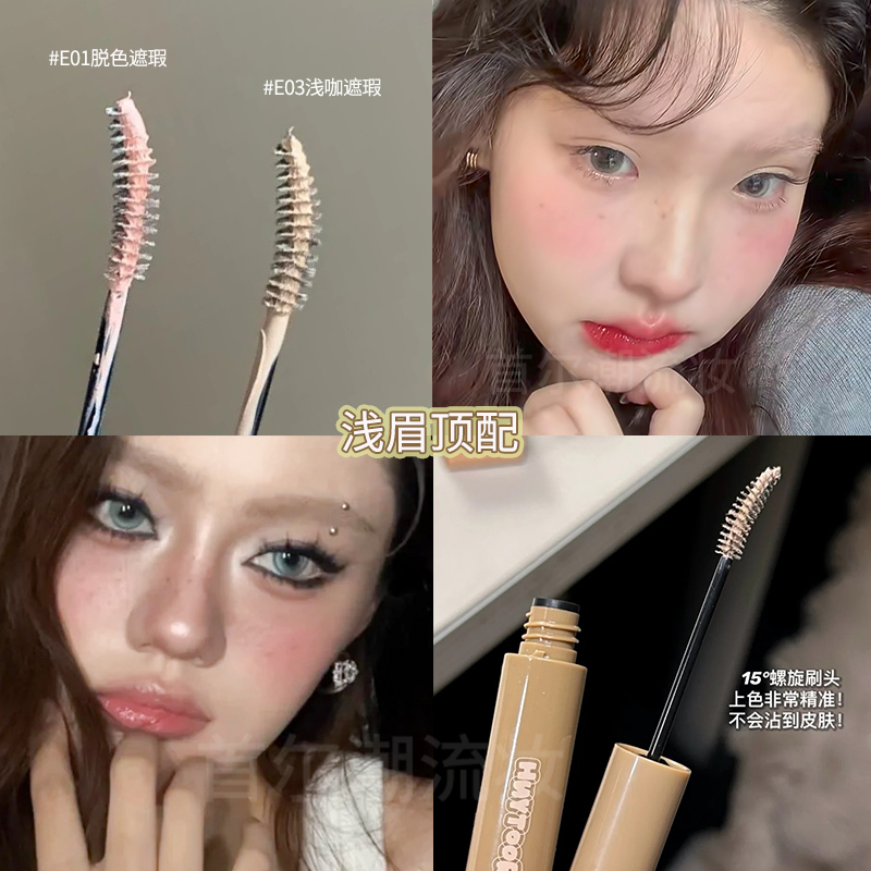 黑兔眉毛遮瑕膏超浅色染眉膏持久防水定型不脱色野生眉韩系棕色女