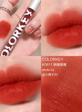 好显白的胡萝卜橘红色！colorkey珂拉琪唇釉0611显白丝绒哑光唇釉