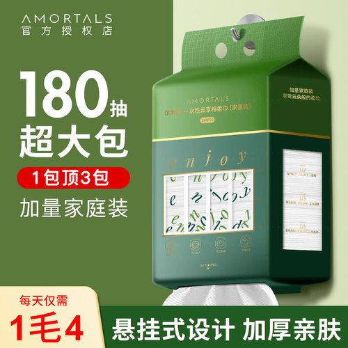 尔木萄一次洗脸巾~家用高端~