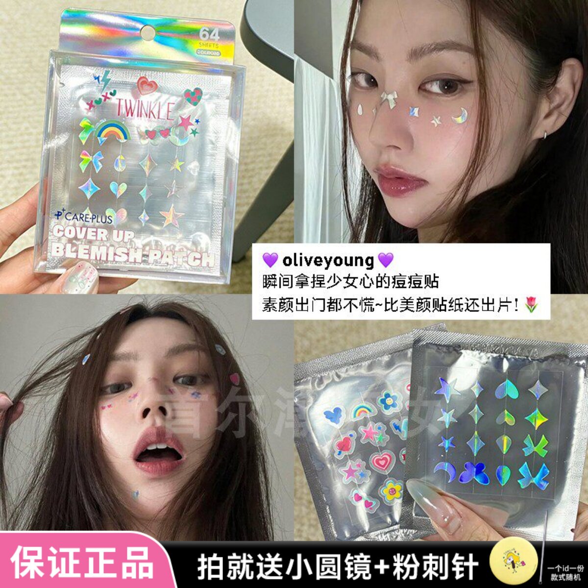 ins超火！韩国olive young痘痘贴星光贴镭射爱心贴纸超薄隐形吸浓