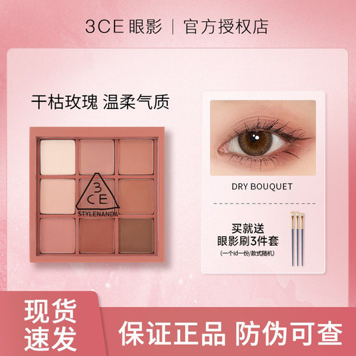 全哑光干枯玫瑰！3ce眼影盘dry bouquet九色正品粉紫色低饱和日常