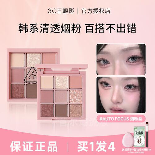 3ce九宫格眼影微微烟紫烟粉盘