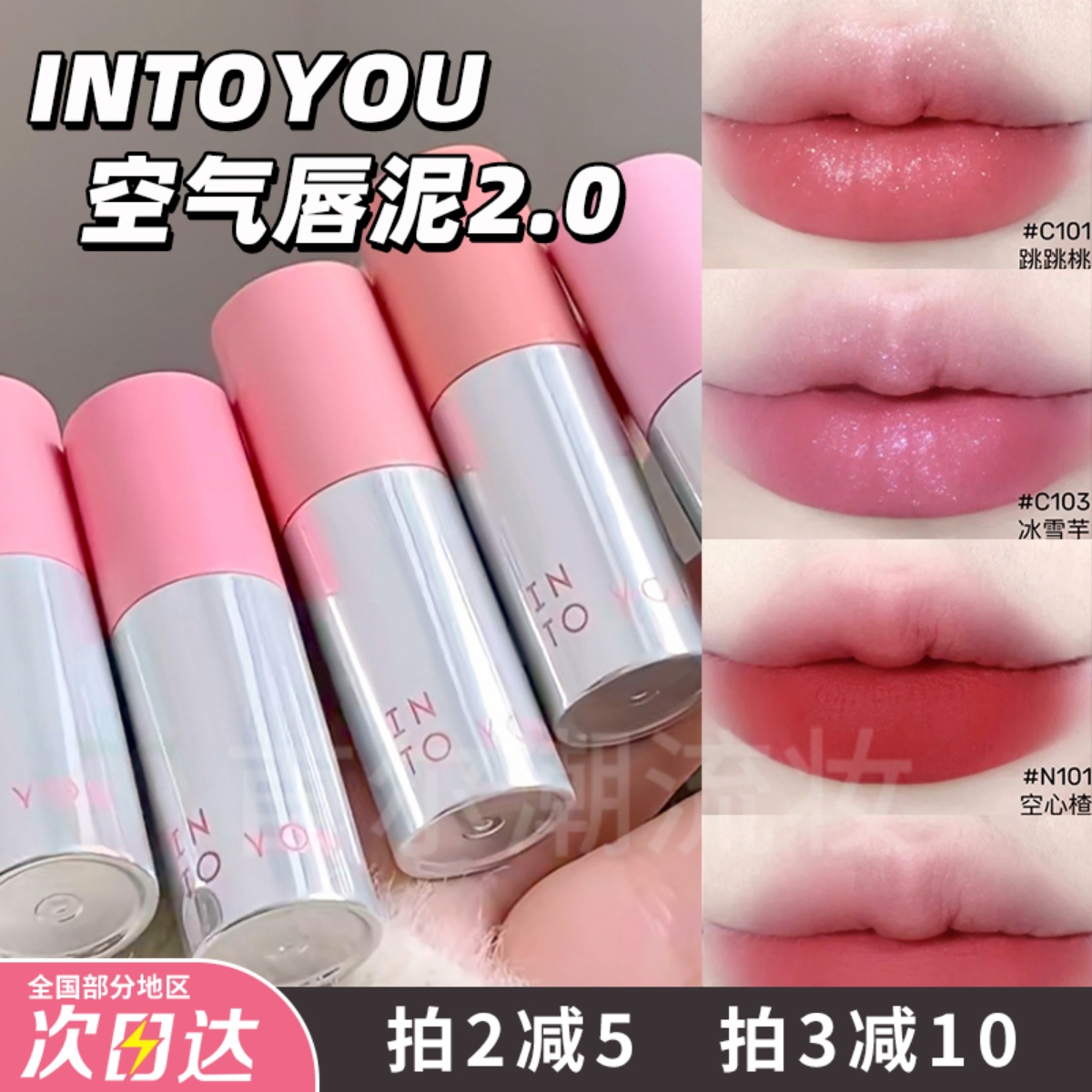 intoyou空气唇泥第二代~细闪好绝