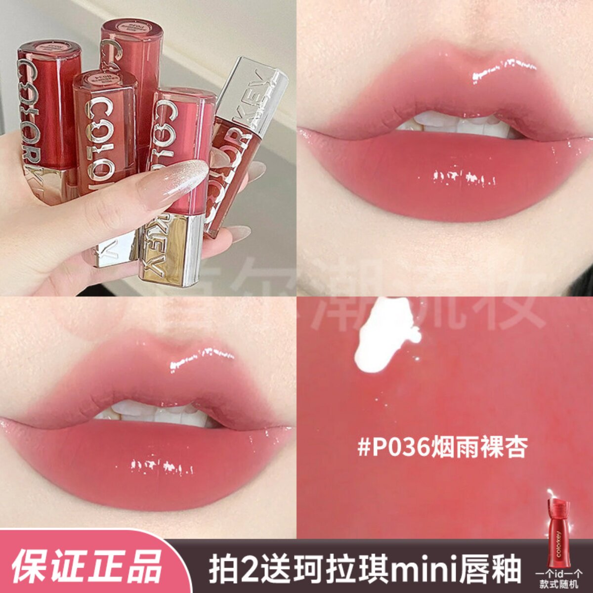 colorkey珂拉琪水波波唇蜜精华玻璃自然镜面水光p036裸粉色唇釉女