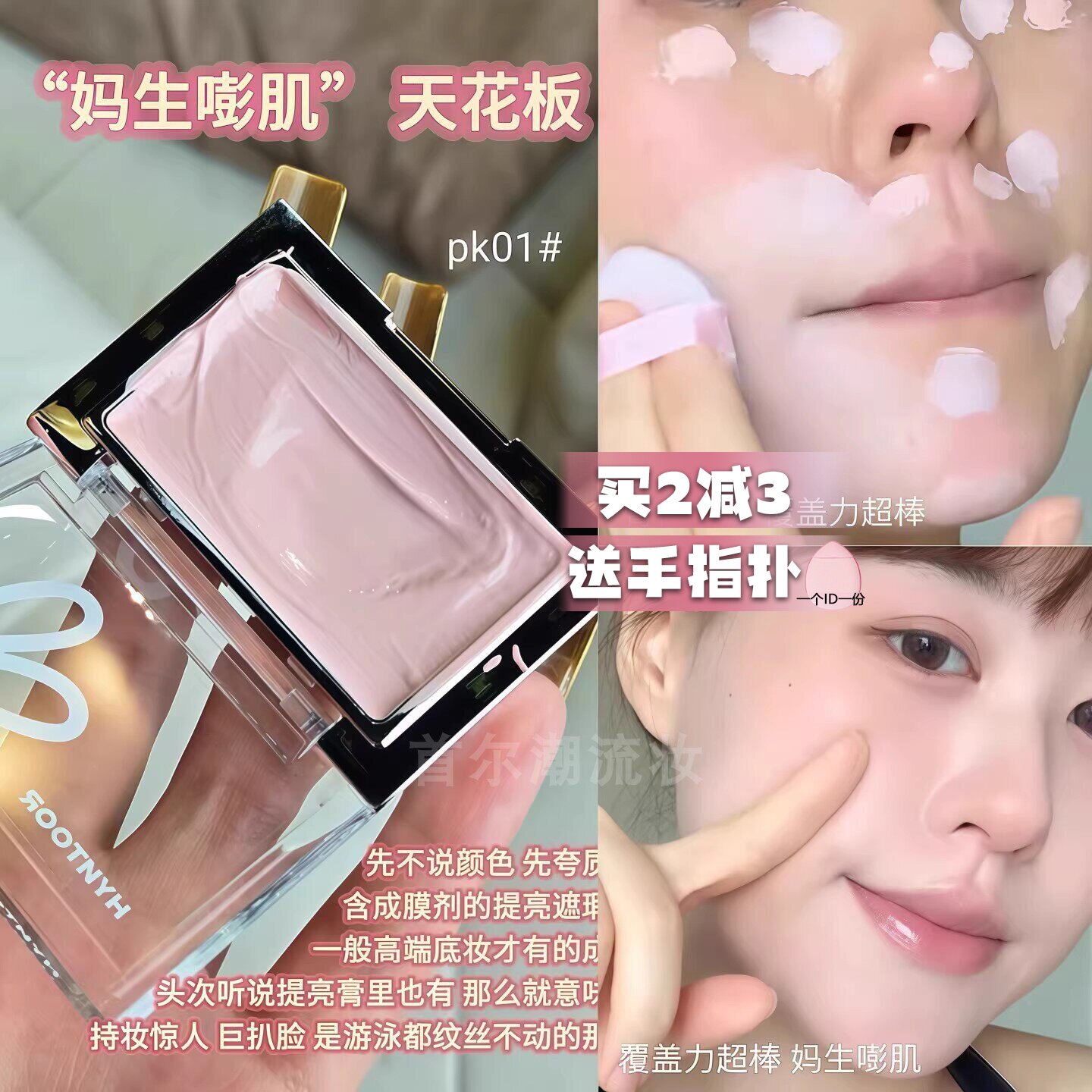 妈生嘭肌天花板!黑兔pk01粉色提亮膏遮瑕膏泪沟法令纹黑眼圈正品