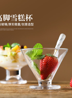 玻璃杯子雪糕冰淇淋布丁酸奶ins