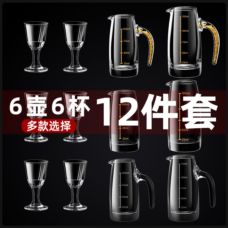 玻璃分酒器白酒杯家用带刻度小酒壶100ml毫升饭店商用公道扎壶6个-封面