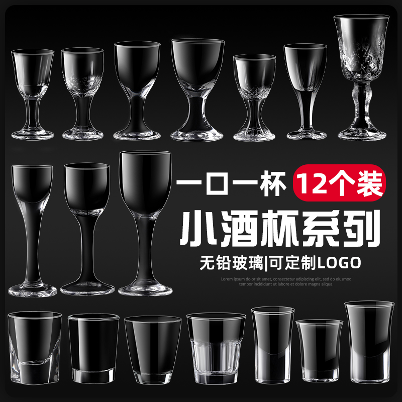 中式家用白酒杯玻璃一口杯分酒器套装高脚杯特小号迷你烈酒杯12个