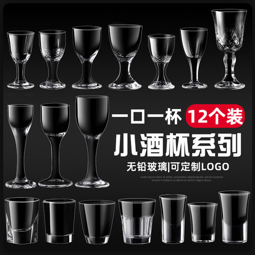 白酒杯12个装特小号容量茅台杯