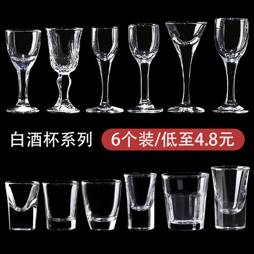 家用白酒杯玻璃一口杯6个装小号