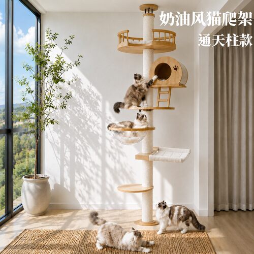 奶油风通天柱顶天立地猫爬架瑞士卷猫窝猫树一体大型太空舱猫窝