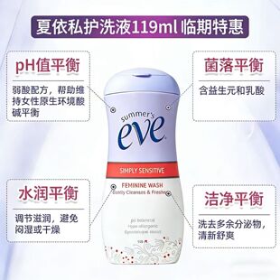 临期特惠夏依eve私处护理洗液119ml日常经期洁阴去味温和清洁