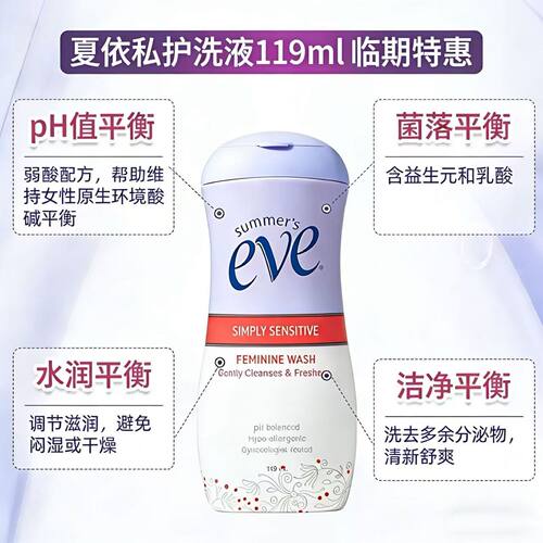 夏依私护洗液119ml去异味弱酸性