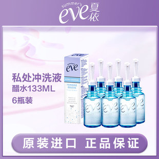 6支内阴清洁冲洗器 夏依eve女性私处护理醋水133ml 盒微瑕