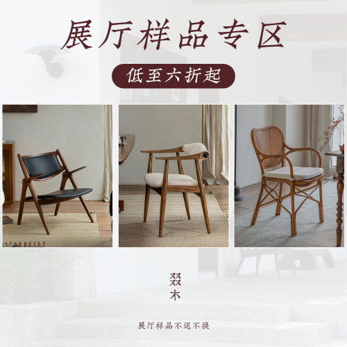 叕木|超值钜惠展厅样品折扣专区