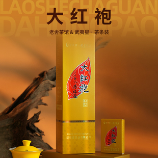 武夷星旗舰店大红袍茶叶武夷岩茶老舍茶馆联名烟条装 乌龙官方84g
