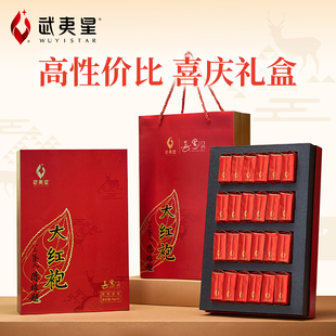 武夷星旗舰店武夷山大红袍茶叶礼盒装 岩茶AM1000送礼佳品192g
