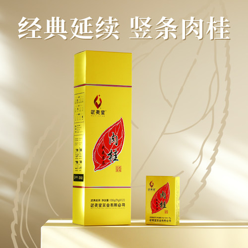 武夷星旗舰店黄条果香肉桂大红袍