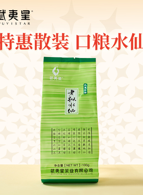 武夷星 老枞水仙茶散装茶叶100g武夷山岩茶大红袍 乌龙茶袋装茶叶