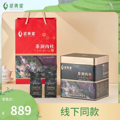 武夷星正岩肉桂罐装336g