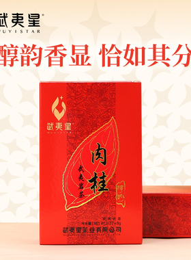 武夷星醇韵肉桂136g 武夷岩茶自饮盒装 武夷山大红袍乌龙茶叶袋装