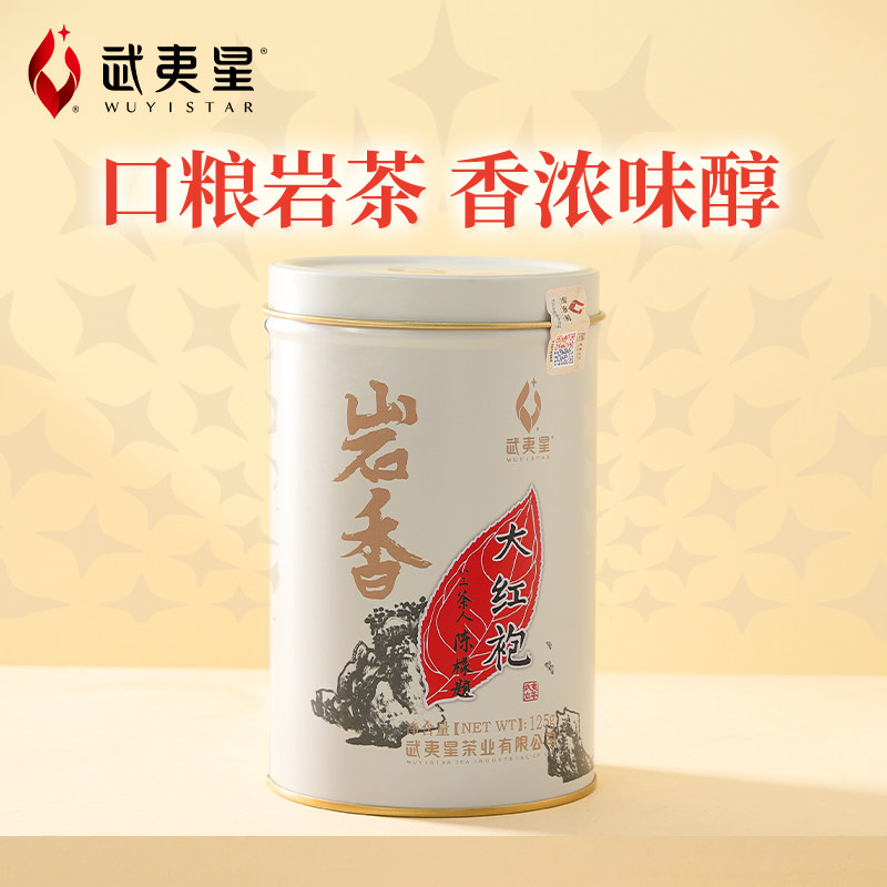 武夷星岩香大红袍茶叶小罐装口粮乌龙茶官方旗舰店武夷山岩茶125g,茶,大红袍,淘宝优惠券,粉丝福利购,淘宝优惠卷