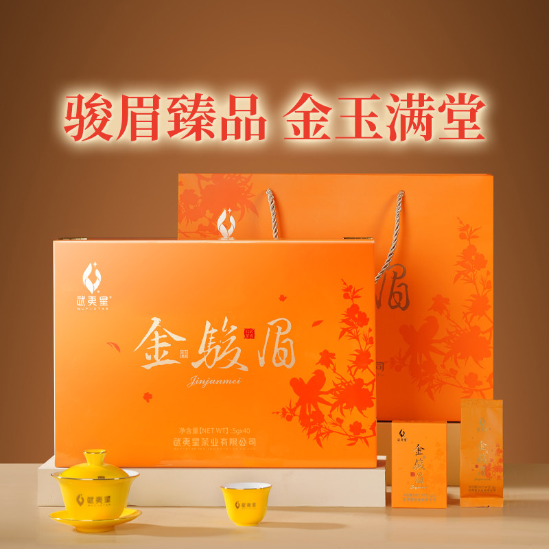 武夷星金玉满堂金骏眉礼盒200g