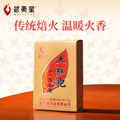 八三茶人武夷星品鉴装