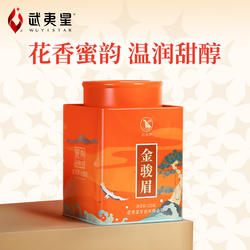 2025年新茶武夷星古涧金骏眉正山红茶罐装特级正宗桐木关花蜜甜香