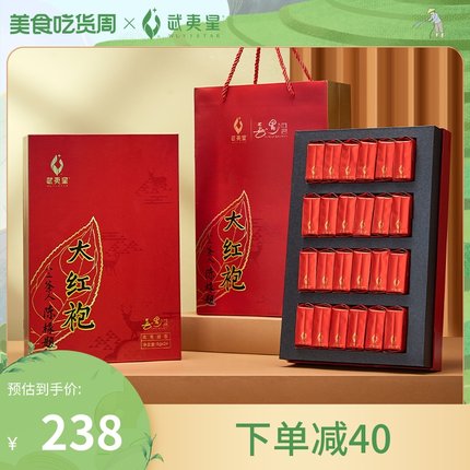 武夷星旗舰店武夷山大红袍茶叶礼盒装岩茶AM1000送礼佳品192g