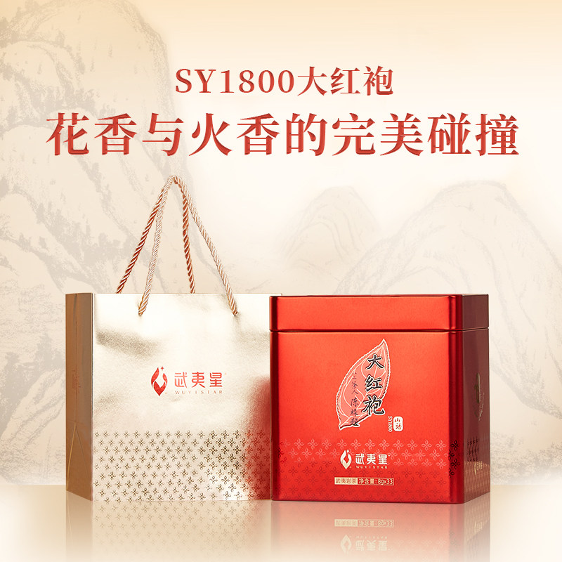 武夷星山语大红袍SY1800大红袍乌龙茶叶特级264g岩茶正岩铁盒装,茶,大红袍,淘宝优惠券,粉丝福利购,淘宝优惠卷