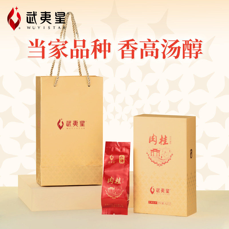武夷星山语肉桂SY1300礼盒装96g 坑涧肉桂特级武夷岩茶乌龙茶茶叶,茶,肉桂茶,淘宝优惠券,粉丝福利购,淘宝优惠卷