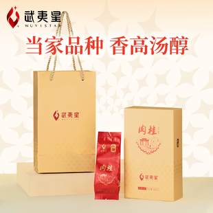 武夷星山语肉桂SY1300礼盒装 坑涧肉桂特级武夷岩茶乌龙茶茶叶 96g
