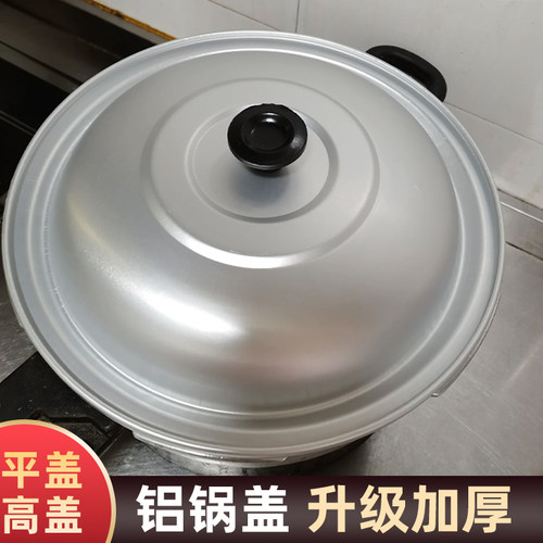 铝锅盖炒锅专用老式铝盖家用