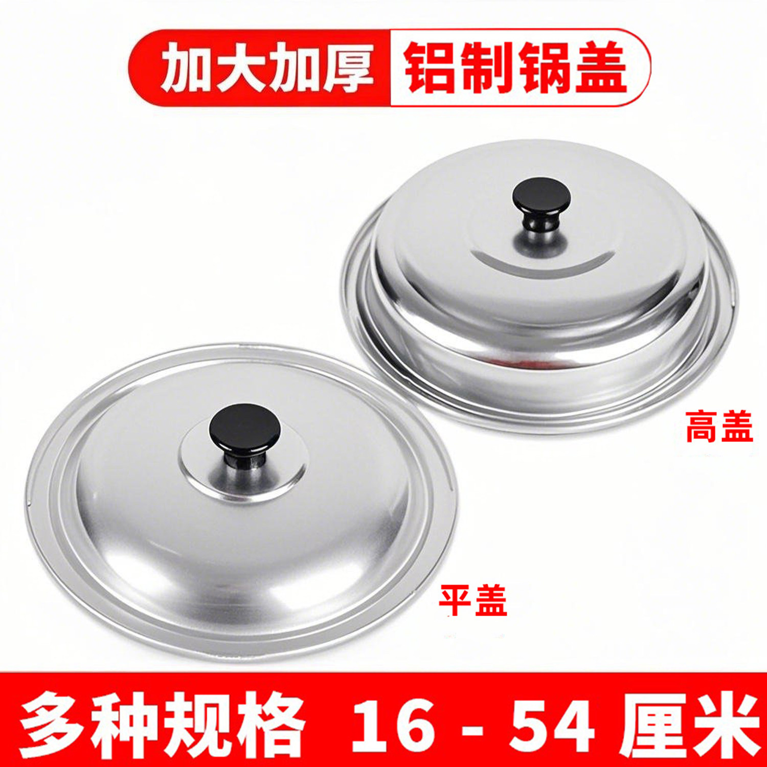 铝锅盖老式铝盖家用蒸锅炒菜锅盖加厚纯铝平盖加高锅盖家用铁锅,厨房/烹饪用具,锅盖,淘宝优惠券,粉丝福利购,淘宝优惠卷